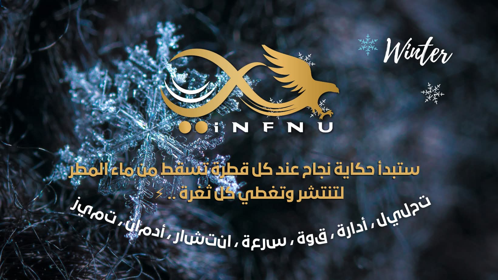 انفنير infnera Ad