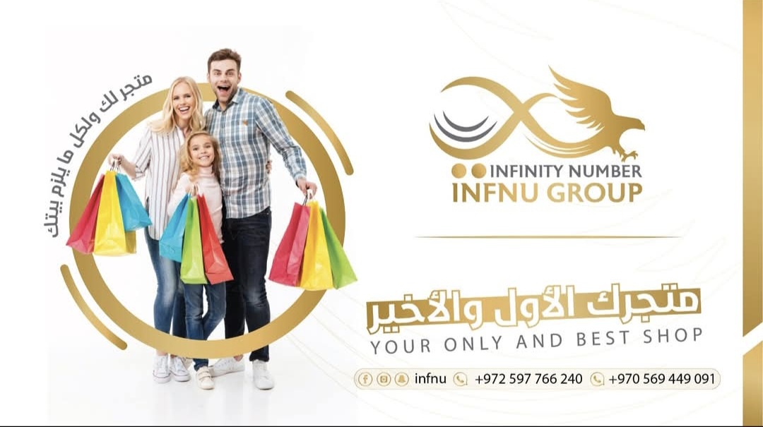 انفنتي نمبر Ad